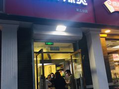 门面-郭记小街麻辣烫(虎坊路店)