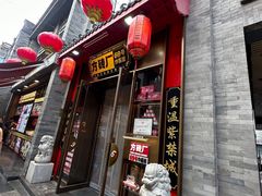 -方砖厂69号炸酱面·烤鸭(前门鲜鱼口店)