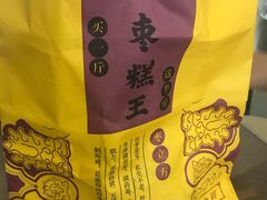 -五道口枣糕王(西单华威约饭街店)