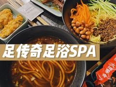 -足传奇足浴SPA(科技城店)
