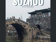 -枫桥景区