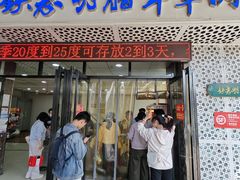 -清真铁志明腊牛羊肉