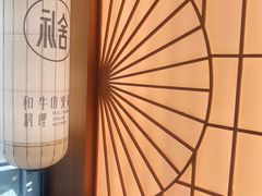 -礼舍·和牛火锅·烤肉·料理餐厅(华茂店)