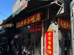 -老大小食老尾春饼