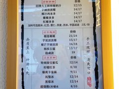 -眞宗·椰汁是大王(小娄巷店)