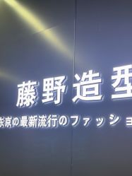 点击看大图 -藤野造型烫发染发