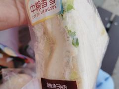 金枪鱼三明治-中粮丰通（北京)食品有限公司
