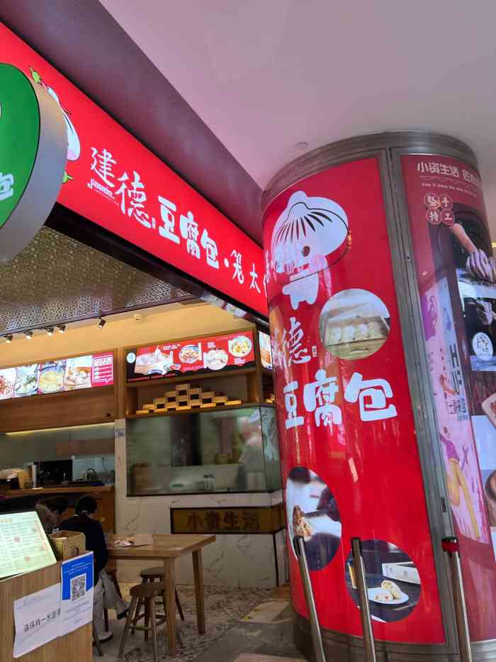 笼太仔x建德豆腐包(来福士店)-"鸭血粉丝汤不好吃 很淡 粉丝也没有