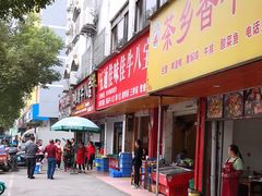 门面-秧塘牛八宝(金山路店)