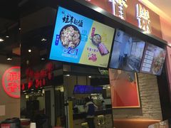 -拿渡麻辣香锅(百联滨江店)
