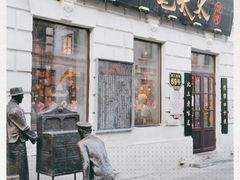 门面-北三老太太烧烤(人生一串上榜店)