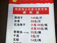 -肖家河家常面(肖家河北街店)