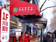 门面-清真·天府皇城坝百年牛肉火锅(皇城清真寺店)