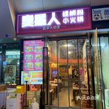 [坏笑]臭到极致也是香♛[惊叹][惊叹][惊叹]