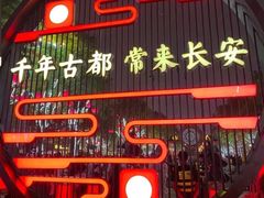 -大唐不夜城