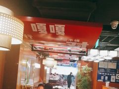 -晓宇重庆火锅(赛格国际购物中心店)