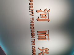 -中国京杭大运河博物馆