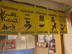 -拉面莊夢語＆中华料理八椿