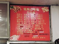 -铭辉沙嗲面(新街商业城店)