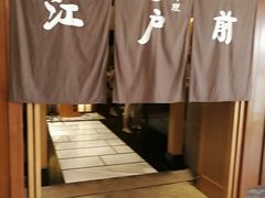 -江户前日本料理(瑞诗酒店店)