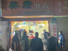 门面-美康饮品(羊子巷店)