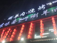 -京味斋·铜锅涮羊肉(牡丹大道店)