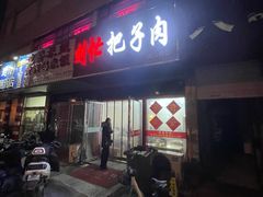 门面-刘小忙把子肉(北园大街总店)