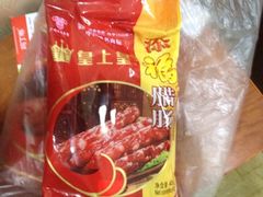 iphone_upload_pic-皇上皇腊味店(下九路店)