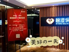 -碧澄保健(东风西路店)