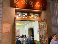门面-成都驻京办餐厅(蜀都宾馆店)