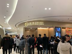 等位区-海底捞火锅(青悦城店)