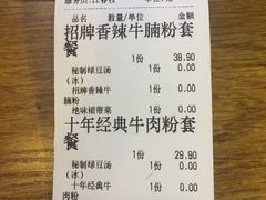 账单-鑫花溪牛肉米粉(人民广场店)