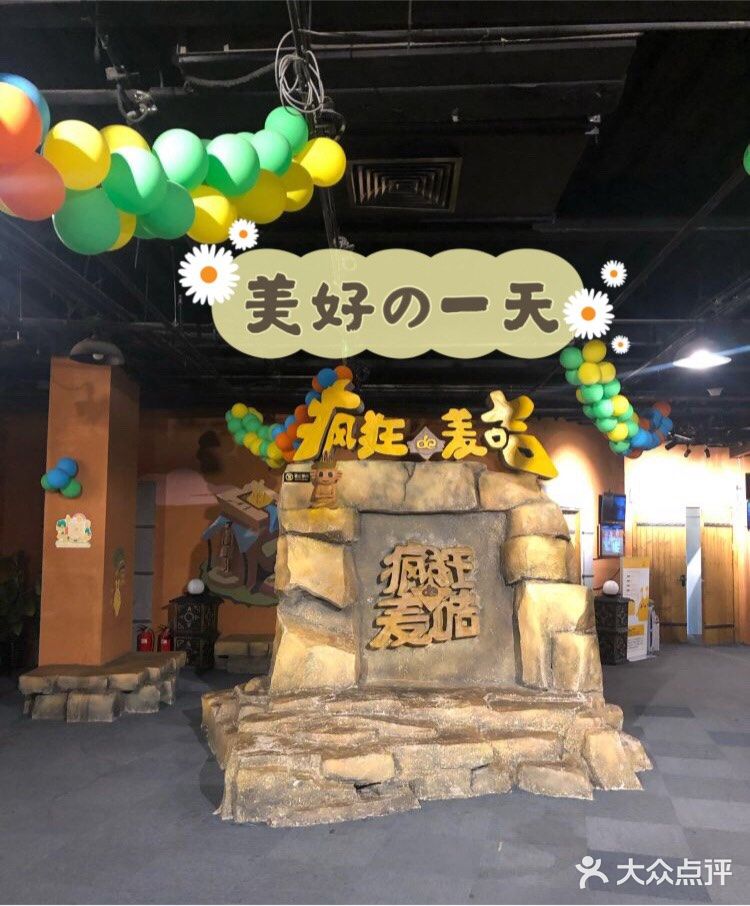 同学们一起去麦叽疯狂一下下吧