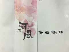 -河风精致寿司(尼盛店)