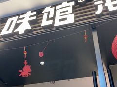 -拾味馆·海南菜(万达店)