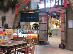 -袁家村关中印象体验店(砂之船奥特莱斯店)