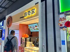 -CookieJar曲奇家(东方宝泰店)