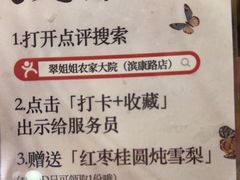 -翠姐姐农家大院(滨康路店)