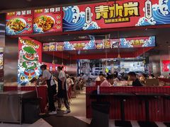 -青木岚小海鲜•小龙虾(友谊店)