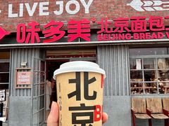 -味多美·北京面包工坊(天坛店)