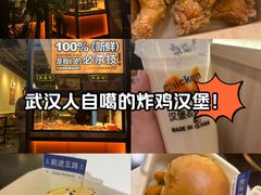 -前进5路汉堡炸鸡(昙华林店)