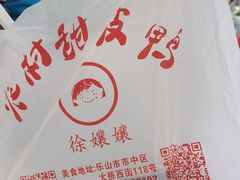 -徐六孃正宗甜皮鸭(张公桥店)