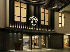 -曙光薇酒店(南京夫子庙老门东店)