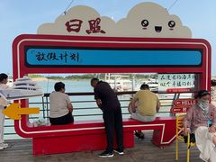 -日照世帆赛基地