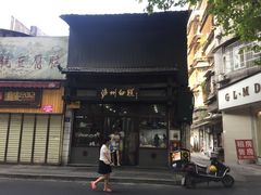 -泸州白糕(慈善路店)