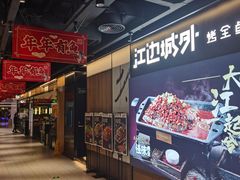 -江边城外烤全鱼(世茂广场店)