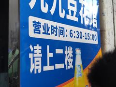 -九九豆花馆(解放碑步行街店)
