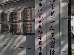 -上海市眼病防治中心(康定路院区)