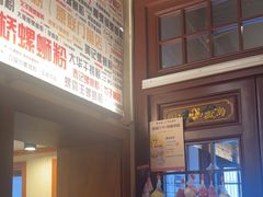 -螺大喜螺蛳粉火锅(雍和宫店)