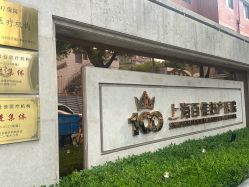 -上海百佳母婴护理中心